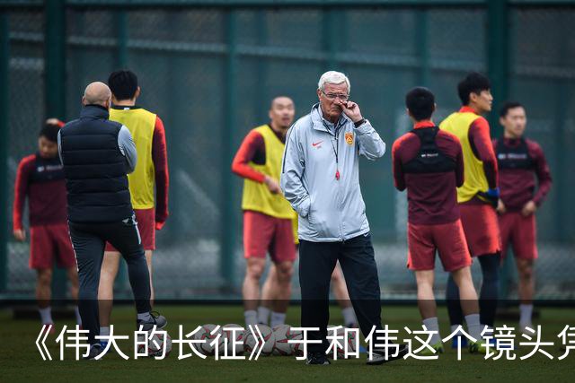 《伟大的长征》于和伟这个镜头凭什么封神？因为踩到了国人真正的痛点