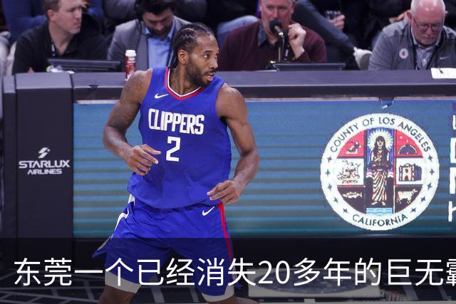 东莞一个已经消失20多年的巨无霸镇，东莞人为什么依然记得它？