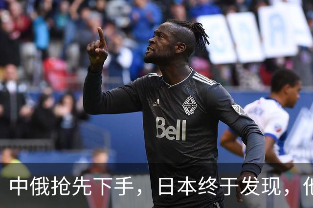 中俄抢先下手，日本终于发现，他们把中方的手段，想得太过简单了
