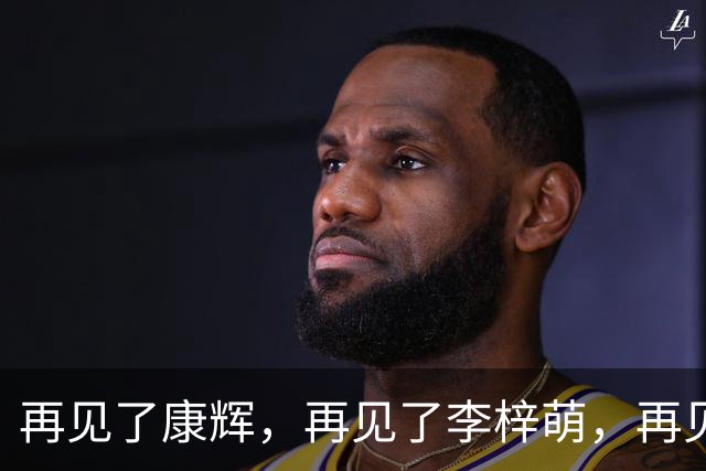 再见了康辉，再见了李梓萌，再见了朱迅，央视主持迎来大洗牌！