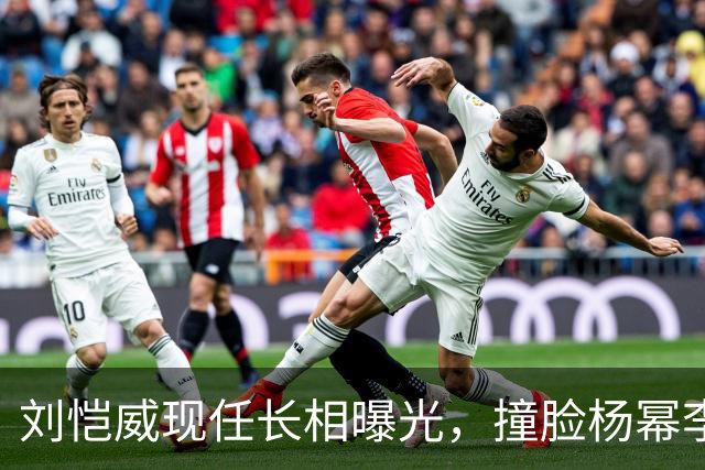 刘恺威现任长相曝光，撞脸杨幂李晓峰，杨幂最新现身心情未受影响