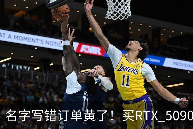 名字写错订单黄了！买RTX 5090整机审核11天被拒：还倒亏2000元