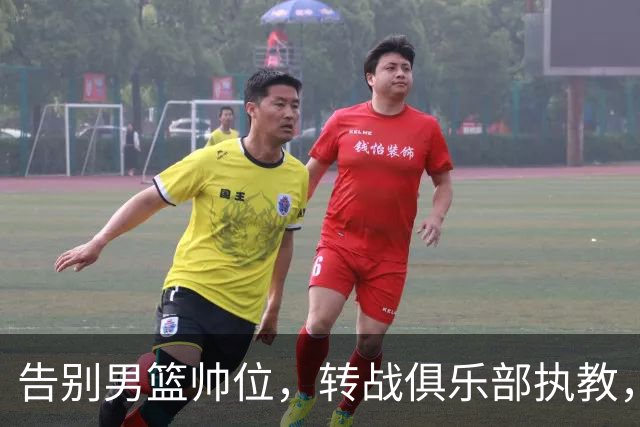 告别男篮帅位，转战俱乐部执教，杜锋捡小丢大？到底值不值得？