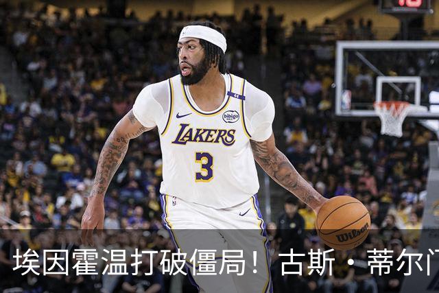 埃因霍温打破僵局！古斯·蒂尔门前包抄破门，1-0领先波尔图