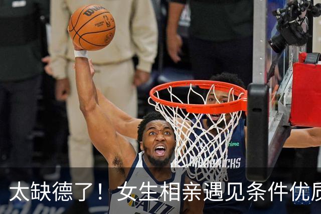 太缺德了！女生相亲遇见条件优质男生，送上迪奥礼盒，男生感动落泪，评论区“女拳”一句话劝退楼主，网友调侃：差点让你过上好日子了