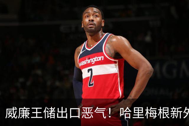 威廉王储出口恶气！哈里梅根新外号“喷火器”，和解第一步就犯蠢
