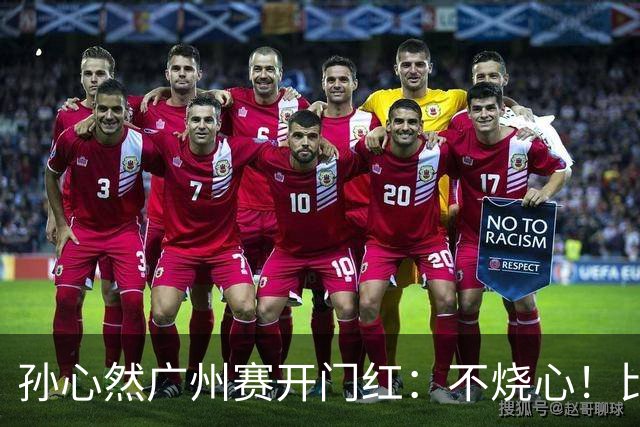 孙心然广州赛开门红：不烧心！比赛真有股“下一站天后”的感觉