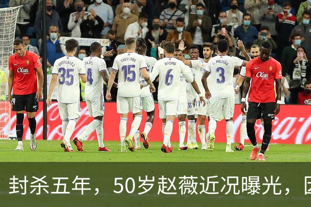 封杀五年，50岁赵薇近况曝光，因胃癌去世传闻一年多前已真相大白