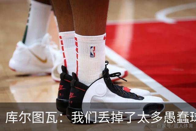 库尔图瓦：我们丢掉了太多愚蠢球 点球重罚太遗憾