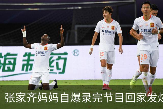张家齐妈妈自爆录完节目回家发烧两天，给张家齐发消息盼着女儿安慰，谁料收到离谱回复，揭开代管式亲子的扎心情感欠账！