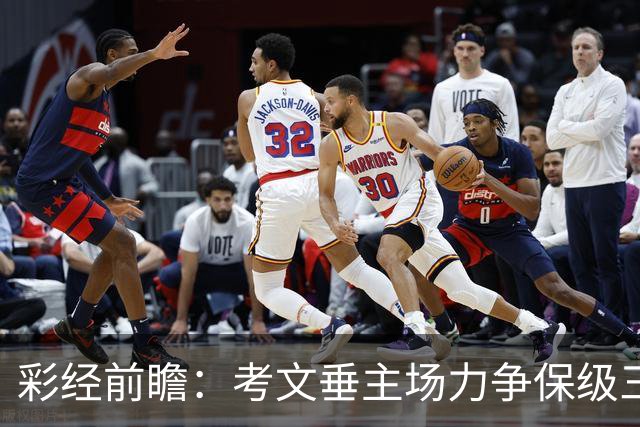 彩经前瞻：考文垂主场力争保级三分，富勒姆客场恐失望而归