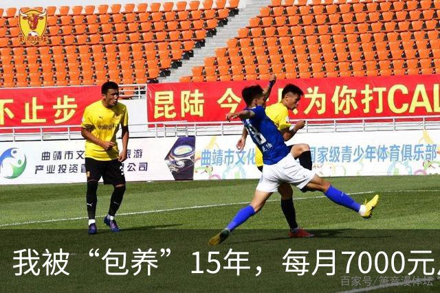 我被“包养”15年，每月7000元从不拖欠，每天只陪8小时，其余时间全归自己