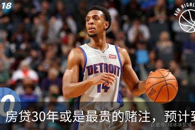 房贷30年或是最贵的赌注，预计到2030年，房子可能越来越难卖？