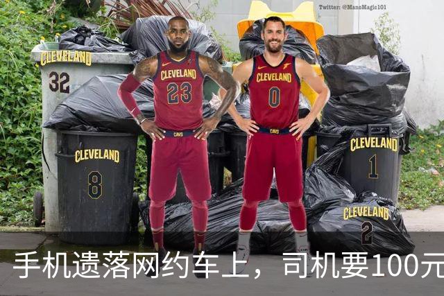 手机遗落网约车上，司机要100元送还费，乘客：这“行情价”到底合不合理？