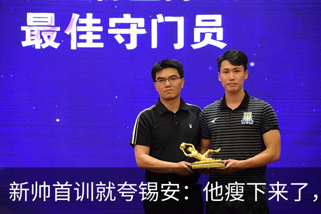 新帅首训就夸锡安：他瘦下来了，看起来准备好开干了
