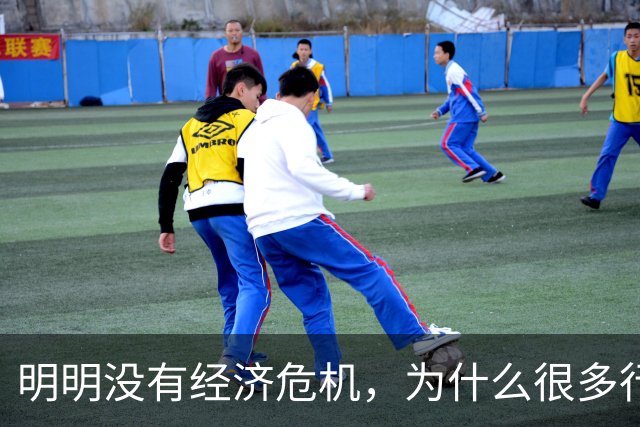 明明没有经济危机，为什么很多行业都在降价内卷？