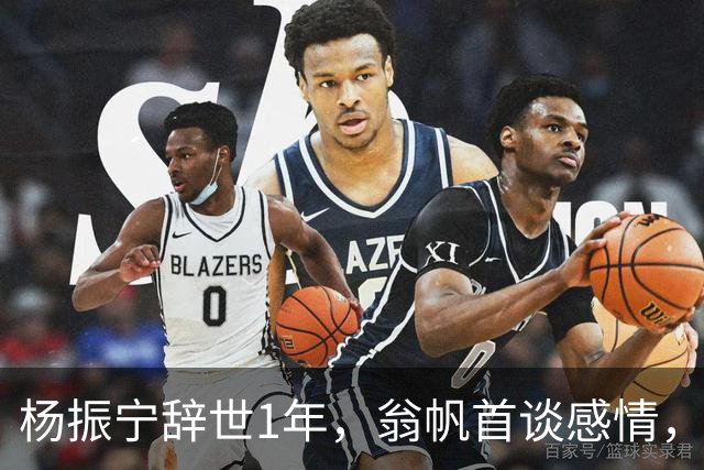 杨振宁辞世1年，翁帆首谈感情，假若人生重来，她会舍弃这个念头