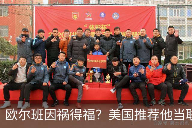 欧尔班因祸得福？美国推荐他当联合国秘书长，中俄也接纳？