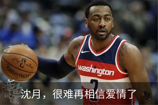 沈月，很难再相信爱情了