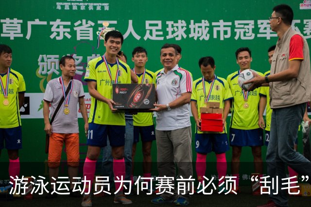 游泳运动员为何赛前必须“刮毛”？背后原因你知道吗？