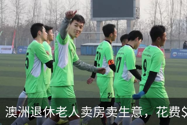 澳洲退休老人卖房卖生意，花费$20万登上“永久邮轮”！两年后被迫下船，如今滞留柬埔寨