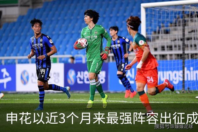 申花以近3个月来最强阵容出征成都 马纳法伤愈随队前往