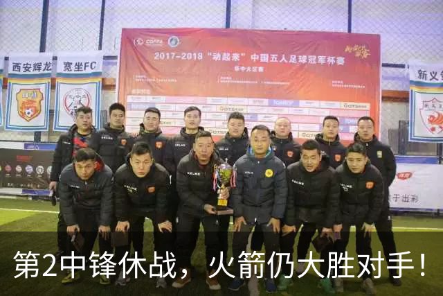 第2中锋休战，火箭仍大胜对手！乌度卡虚晃一枪？留力死磕文班亚马