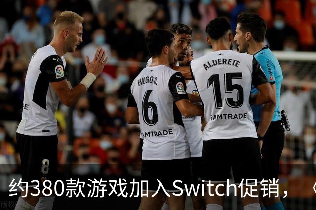 约380款游戏加入Switch促销，《圣兽之王》半价