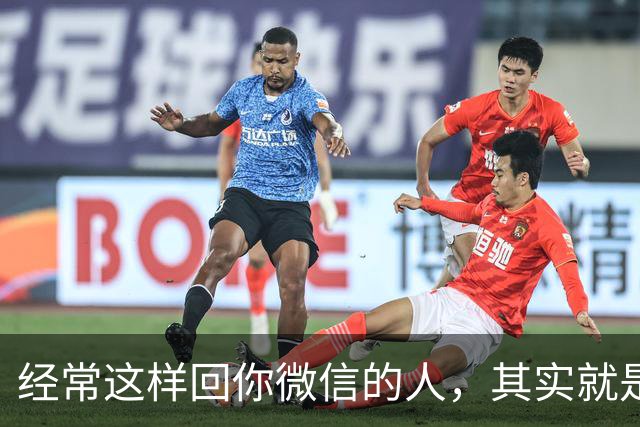 经常这样回你微信的人，其实就是看不起你，就别再深交了