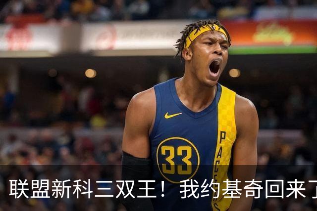 联盟新科三双王！我约基奇回来了！