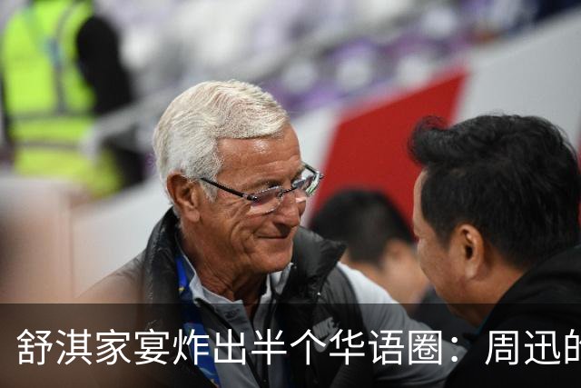 舒淇家宴炸出半个华语圈：周迅的脸，陈坤的沧桑，郑伊健的肚子
