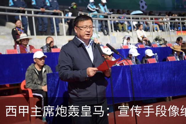 西甲主席炮轰皇马：宣传手段像纳粹 永远把自己当受害者