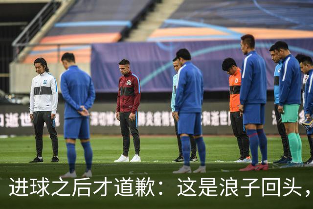 进球之后才道歉：这是'浪子回头'，还是'绩效达标后的危机公关'？