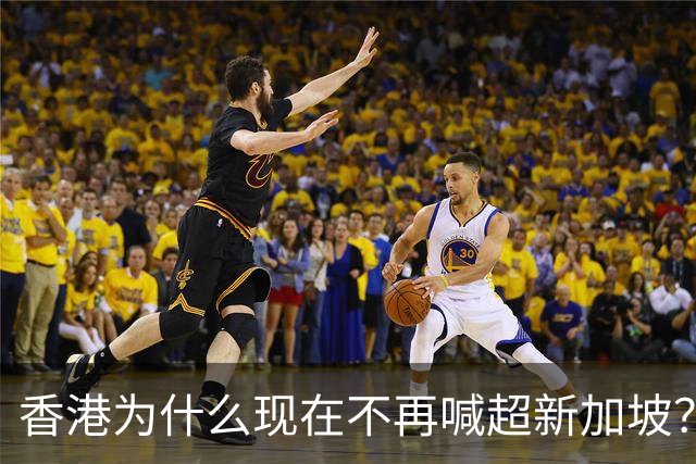 香港为什么现在不再喊超新加坡？因为新加坡，是香港永远的阴影