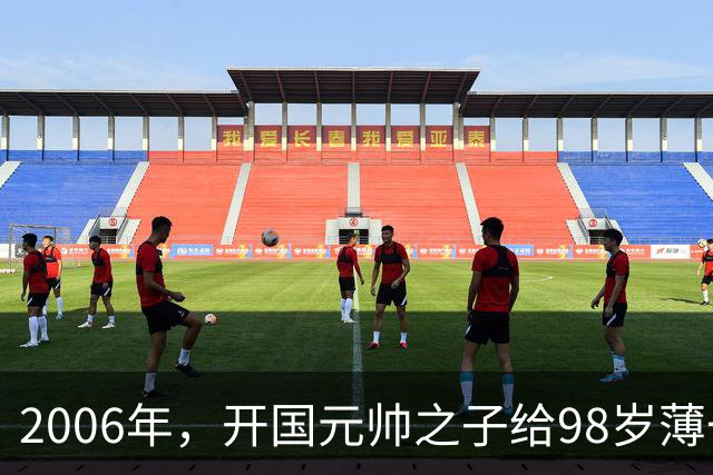 2006年，开国元帅之子给98岁薄一波贺寿，席间说道：您救过我的命