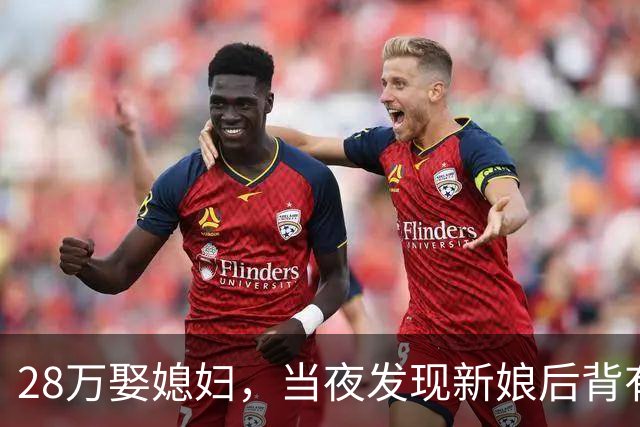 28万娶媳妇，当夜发现新娘后背有烟疤，男子崩溃，女子：便宜你了