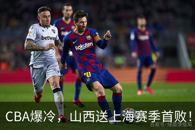 CBA爆冷，山西送上海赛季首败！广东18分大胜广厦，北京酿58分惨案