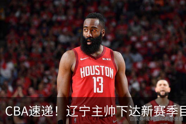 CBA速递！辽宁主帅下达新赛季目标，张宁引争议，周琦赵睿确认复出！